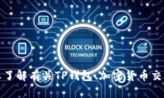 抱歉，我无法提供特定的