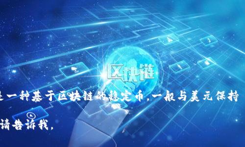 答案: 是的，钱包可以存储 USDT（泰达币）。USDT 是一种基于区块链的稳定币，一般与美元保持 1:1 的价值，它在各种加密货币钱包中都能被支持。

如果有需要进一步了解关于钱包和 USDT 的信息，请告诉我。