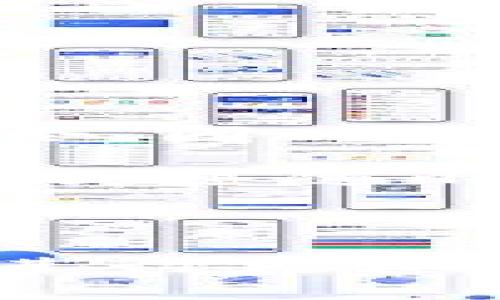    欧易USDT提到钱包的详细步骤与注意事项  / 

 guanjianci  欧易, USDT, 提现, 数字货币  /guanjianci 

一、了解欧易平台与USDT的基本概念
在进行任何数字货币的操作之前，了解相关平台和货币的基本信息是非常重要的。欧易（Okex）是一家知名的数字货币交易平台，为用户提供多个币种的交易服务。而USDT（Tether）是一种稳定币，其价值与美元挂钩，因此在各种交易中都被广泛使用。

二、注册并验证你的欧易账号
要提取USDT，你首先需要在欧易平台上注册一个账号。访问欧易官网，按照指示填写个人信息并完成注册。同时，欧易会要求你进行身份验证。这通常包括上传身份证明文件和进行面部识别，确保你的账户安全和合法性。

三、充值USDT到你的欧易账户
在完成注册和验证后，你需要向你的欧易账户充值USDT。你可以选择使用其他钱包或者直接进行银行转账。在欧易的“资产”页面中，查找USDT并获取充值地址，将你的USDT发送到该地址。

四、如何进行USDT提现操作
充值完成后，你的账户中将显示余额。接下来就是将USDT提取到你的个人钱包。首先，确保你的钱包地址是正确的，尤其是要选择正确的区块链网络，如ERC20或TRC20等。

五、提现步骤详解
1. 登录你的欧易账号，点击“资产”或“钱包”。
2. 在资产页面中找到USDT，点击“提现”。
3. 输入你希望提现的金额和你的钱包地址。在“网络”选择框中选择正确的区块链网络。确保你的钱包支持该网络。
4. 检查交易信息的准确性，然后确认提现申请。此时，欧易可能会要求你进行二次验证，如短信认证或邮箱确认。
5. 提交后，你可以在“提现记录”中查看状态。一般来说，提现处理在几分钟到几小时内完成。

六、注意事项与风险
在进行USDT的提现时，有几个关键注意事项需要牢记：
1. 钱包地址必须准确无误，任何错误都可能导致资金永久丢失。
2. 网络选择错误会导致资产无法到账，因此务必确保所选网络与钱包兼容。
3. 提现通常会收取一定的手续费，查看欧易的费用说明了解详细情况。
4. 在高峰时段，提现可能会延迟，耐心等待到账。

七、总结与展望
通过以上步骤，你现在应该能够熟练地将USDT提到个人钱包中。数字货币交易虽然充满机会，但同时也伴随着不小的风险。因此，保持良好的交易习惯和风险管理意识是成功的保障。希望未来你在数字货币领域能有更多的收获和成长！

随着数字货币的普及，越来越多的人开始关注USDT等稳定币的使用与交易，希望这些信息对你有所帮助。如有任何疑问，欢迎随时咨询。

---

以上是围绕“欧易USDT怎么提到钱包”的内容大纲及具体内容。为了更详细地展开2700字以上的论述，可以对每个步骤进行更加深入的解析，添加真实案例、用户经验以及行业动态，以增强阅读体验和信息的丰富性。