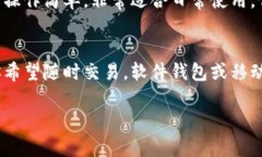 要选择一个合适的钱包来