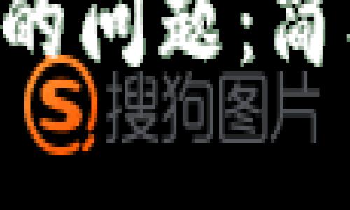 思考一个且的，围绕关键词解决用户痛点：

解决TP钱包无法安装的问题：简单步骤让你轻松搞定！