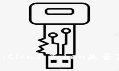 云钱包的真相：Cloud Toke