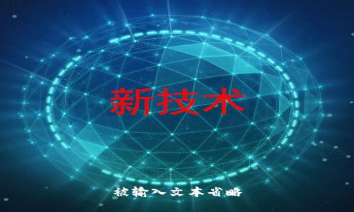 被输入文本省略