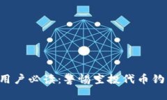 TP钱包用户必读：警惕空投