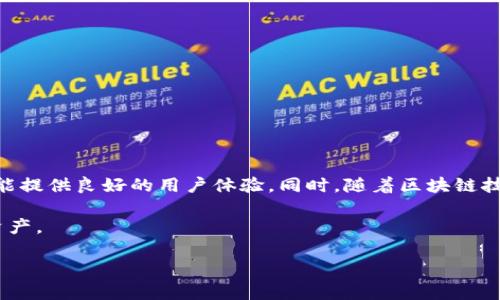 TP钱包（TPT Wallet）是一个多链数字资产钱包，广泛支持多种区块链网络的加密货币收款功能。在这篇文章中，我们将探讨TP钱包的收款网络以及它的具体应用，帮助用户更好地理解其背后的技术与优势。

什么是TP钱包？
TP钱包是基于区块链技术的数字资产管理工具，为用户提供了安全、便利的加密货币存储和交易功能。用户可以通过TP钱包管理多个区块链的资产，包括以太坊（ETH）、比特币（BTC）、波场（TRON）等多种主流数字货币。用户只需下载APP并创建账号，即可轻松管理其数字资产。

TP钱包的收款网络
TP钱包支持多种收款方式和网络。它并不局限于某一种特定的区块链，而是构建了一个多链的生态系统，使用户能够在不同区块链之间自由进行交易。常见的收款网络包括：
ul
  li以太坊（Ethereum）/li
  li波场（TRON）/li
  li币安智能链（BSC）/li
  li比特币（Bitcoin）/li
/ul

TP钱包如何进行收款？
用户在TP钱包中进行收款非常简单。首先，用户需要选择想要收款的资产类型，然后生成对应的收款地址，该地址会与区块链网络关联。当付款方通过该地址转账时，用户可以在TP钱包中实时查看到账信息。这样的设计大幅简化了用户的操作，并提供了便捷的交易体验。

TP钱包的优势
TP钱包相较于其他数字钱包，有几方面显著的优势：
ul
  listrong安全性：/strongTP钱包采用多重加密技术，确保用户资产的安全性。同时还支持助记词备份，用户可以在设备丢失的情况下快速恢复账户。/li
  listrong多链支持：/strong用户可同时管理多个区块链资产，而无需切换不同钱包，为用户提供了极大的便利。/li
  listrong用户友好：/strongTP钱包界面，初学者也能快速上手，几乎没有学习成本。/li
/ul

常见问题解答
在使用TP钱包进行收款时，用户可能会遇到一些常见问题。以下是一些常见的问题及解决方案：
ul
  listrong如何找回丢失的密码？/strong：用户可以使用助记词进行账户恢复，确保在创建账户时妥善保存助记词。/li
  listrong交易未到账怎么办？/strong：用户可以查看交易记录和区块链确认状态，确认交易是否成功进行。/li
  listrong如何提高交易速度？/strong：在繁忙时段，可以选择提高交易手续费，以提升交易被确认的优先级。/li
/ul

总结
TP钱包以其多链支持、用户友好的界面和强大的安全性，成为了越来越多数字货币用户的选择。无论是进行简单的收款还是复杂的交易处理，TP钱包都能提供良好的用户体验。同时，随着区块链技术的不断发展，TP钱包也在不断更新迭代，增强其功能，以满足广大用户需求。如果您还未尝试使用TP钱包，不妨下载体验，感受数字资产管理的新方式。

希望这篇文章能帮助您了解TP钱包的收款网络及其优点，消除您在使用过程中的疑虑。在数字化时代，掌握这些工具将助力您更好地管理和投资数字资产。 

如果您对TP钱包或其它数字资产管理有疑问，欢迎在评论区留言，我们将竭诚为您解答。