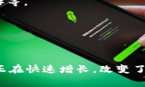 数字钱包（Digital Wallet）是一种电子支付工具，用于在网上或实体店中方便快捷地进行支付和存储各种数字资金和凭证。它可以存储信用卡、借记卡、数字货币、积分、优惠券等信息，使用户在进行购物时无需携带实体卡片。

数字钱包的种类主要包括：

1. **移动钱包**：通过智能手机应用程序进行支付，如苹果钱包（Apple Pay）、谷歌钱包（Google Pay）等。
  
2. **在线支付平台**：如PayPal等，让用户可以通过电子邮件地址进行转账和支付。

3. **加密货币钱包**：用于存储和管理加密货币（如比特币）的工具。

数字钱包的主要特点包括安全性高、方便性强、交易速度快等。随着移动支付的普及，数字钱包的使用正在快速增长，改变了人们的消费习惯与支付方式。