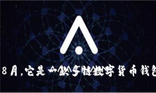 TP钱包（TokenPocket）成立于2018年8月。它是一款多链数字货币钱包，支持多种区块链资产的管理和交易。