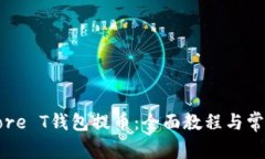 如何使用Core T钱包提币：