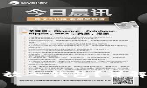 比特币如何安全放入钱包？详解步骤与常见问题