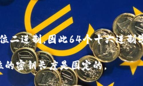 以太坊钱包的私钥是由256位的二进制数表示，通常以64个十六进制字符的形式呈现。每个十六进制字符对应4位二进制，因此64个十六进制字符相当于256位二进制数。这个私钥是生成以太坊地址和进行交易的关键，用户必须妥善保管，切勿泄露给他人。

需要注意的是，如果你在使用特定钱包软件或服务，它们可能会以不同的方式来表示或存储私钥，但底层的256位的密钥长度是固定的。