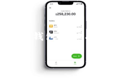 t p钱包的身份钱包名是用户在使用t p钱包时设置的名称，用于识别和管理不同的钱包账户。在许多数字钱包中，用户可以创建多个身份钱包，每个钱包可以有一个独特的名称，以便于区分。例如，用户可能会为个人钱包设置一个“我的个人钱包”作为名称，而为交易或商业用途的钱包设置一个更专业的名称。

如果您需要关于如何设置或更改t p钱包身份钱包名的具体指导，可以访问t p钱包的官方帮助文档或联系客服获取更多信息。