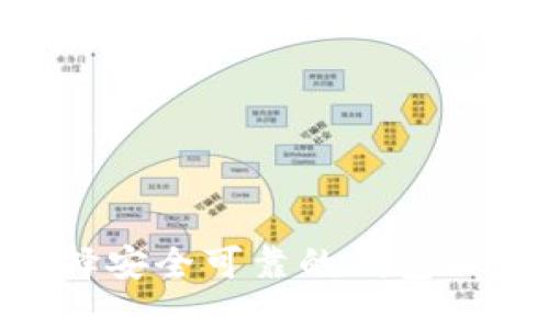 USDT钱包：如何选择安全可靠的钱包以保障你的数字资产