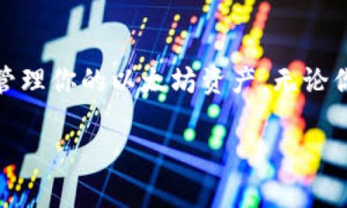 创建以太坊钱包账户的方法有很多，下面是一个简单易懂的指南，帮助你顺利创建一个安全的以太坊钱包账户。

### 1. 选择钱包类型
以太坊钱包有多种类型，包括：

- **软件钱包**（如MetaMask、MyEtherWallet）
- **硬件钱包**（如Ledger、Trezor）
- **纸钱包**（将私钥打印在纸上进行保存）

选择合适的钱包类型要考虑安全性、方便性和使用习惯。

### 2. 下载或购买钱包
根据你选择的钱包类型，执行以下步骤：

#### 2.1 软件钱包
- **MetaMask**：访问MetaMask官网，下载相应的浏览器扩展或者手机应用。
- **MyEtherWallet**：直接访问其官网，无需下载，使用网站提供的界面操作。

#### 2.2 硬件钱包
- 访问硬件钱包的官方网站，选择购买链接，确保从官方渠道获取。

### 3. 创建钱包账户
以MetaMask为例，创建账户的步骤如下：

1. **安装扩展**：根据提示安装MetaMask浏览器扩展。
2. **创建新的钱包**：点击“创建钱包”，接受用户协议。
3. **设置密码**：输入一个强密码，以保护你的钱包。
4. **备份助记词**：系统会生成一组助记词，务必妥善保存。不要与他人分享，这组助记词是恢复钱包的重要信息。

### 4. 验证和使用钱包
完成创建后，你可以通过助记词或密码随时访问你的以太坊账户。在钱包界面中，你可以查看账户余额、交易历史以及进行转账。

### 5. 向账户充值
通过交易所或其他用户向你的以太坊钱包充值ETH，了解如何使用交易所（如币安、火币）购买ETH，转入你创建的以太坊地址。

### 6. 安全提示
- 始终保持软件更新。
- 不与他人分享你的助记词和私钥。
- 使用硬件钱包保存大额资产，以减少被黑客攻击的风险。
- 定期备份你的钱包。

### 总结
创建以太坊钱包账户并不复杂，只要按照以上步骤，就能安全地管理你的以太坊资产。无论你是投资者还是开发者，拥有自己的以太坊钱包都是非常重要的。

如果你还有其他问题，欢迎随时提出！