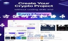 TP钱包（Trust Wallet）是一款