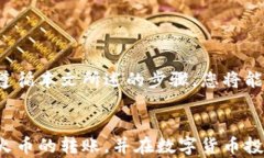 如何将TP钱包中的数字资产