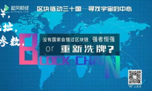 以太坊（Ethereum）的钱包地址是一串由字符和数字组成的字符串，通常以“0x”开头，后面跟着40个十六进制字符（即0-9和a-f），总长度为42个字符。

### 以太坊钱包地址的基本格式
- **示例地址**: `0x5B8bC4D3E19E6A0B77b1d1dA3f0D50E84A5D6B1E`
- **结构解析**:
  - 以“0x”开头，表示这是一个以太坊地址。
  - 接下来的40个字符是十六进制数字，组成了钱包的唯一标识。

### 创建以太坊钱包地址的方式
1. **使用钱包软件**：许多数字货币钱包（如MetaMask、Trust Wallet等）可以自动生成以太坊地址。
2. **硬件钱包**：像Ledger和Trezor这样的硬件钱包，在设置过程中也会生成安全的以太坊地址。
3. **在线生成器**：一些网站提供了生成以太坊地址的工具，但请确保使用可信赖的来源。

### 地址的注意事项
- 地址的唯一性：每个以太坊地址都是唯一的，不会重复。
- 区分大小写：以太坊地址是区分大小写的，因此在处理时要小心，特别是在手动输入时。

### 如何使用以太坊钱包地址
- **接收ETH**：将地址分享给发送者，用于接收以太坊（ETH）。
- **发送交易**：在发起交易时，需要输入接收方的以太坊地址。
- **与智能合约交互**：某些操作可能需要以太坊地址作为参数。

如果您还有进一步的问题或需要更具体的信息，请告诉我。