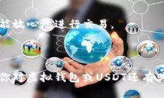 虚拟钱包是一个用于存储