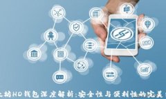 以太坊HD钱包深度解析：安