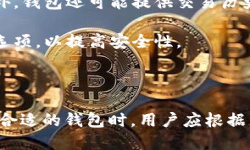 比特币加密钱包是用于存储比特币及其他加密货币的一种数字钱包。与传统钱包不同，数字钱包并不存储实际的货币，而是存储用户的私钥和公钥，这些密钥被用来进行交易和管理资产。以下是比特币加密钱包的一些关键点：

1. **私钥和公钥**：比特币钱包包含一对密钥，私钥用于签署交易并证明所有权，而公钥则用于接收比特币。保护私钥的安全是至关重要的，因为任何人只要拥有你的私钥，就能访问你钱包中的比特币。

2. **钱包的类型**：比特币钱包可以分为几种类型，包括热钱包（在线钱包）和冷钱包（离线钱包）。热钱包通常更方便但安全性较低，而冷钱包则为用户提供更高的安全性，适合长期存储。

3. **用户界面**：许多比特币钱包提供用户友好的界面，以便用户可以轻松发送和接收比特币。此外，钱包还可能提供交易历史、地址管理和备份功能等。

4. **安全性**：钱包的安全性是用户最关心的问题之一。许多钱包提供多重身份验证、加密和备份选项，以提高安全性。

5. **使用场景**：用户可以使用比特币钱包进行各种交易，如在线购买商品和服务、投资或转账等。

比特币加密钱包是连接用户与区块链的桥梁，使用户能够轻松管理和保护他们的加密资产。在选择合适的钱包时，用户应根据自己的需求和风险承受能力进行选择。