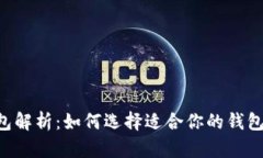 以太坊通用钱包解析：如