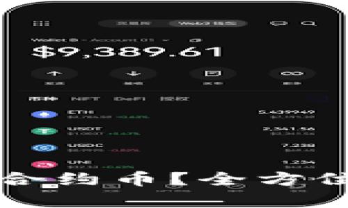 如何在TP钱包中轻松兑换合约币？全方位解析交易技巧与市场动态