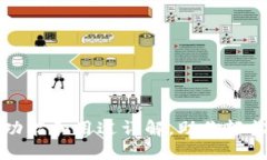 比特币钱包的功能和用途