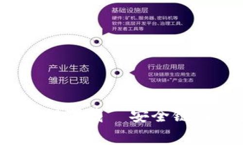 TP钱包官方安卓2.0下载｜安全链上资产管理新体验