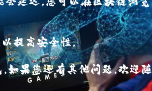 是的，币安（Binance）可以向TP钱包转账USDT。以下是一些关于如何从币安转账USDT到TP钱包的步骤及相关注意事项。

### 从币安转账USDT到TP钱包的步骤

1. **登录币安账户**  
   首先，您需要在币安官网或应用程序上登录您的账号。如果您还没有账户，请先注册一个。

2. **获取TP钱包接收地址**  
   打开您的TP钱包，找到您想要接收USDT的地址。在钱包界面，选择“接收”或“收款”，然后选择USDT，您会看到一个地址。复制这个地址。

3. **转账USDT**  
   在币安平台上，找到“钱包”选项，选择“法币和现货钱包”。然后找到您账户中的USDT，点击“提现”按钮。  
   在提现界面，粘贴您在TP钱包中复制的接收地址。确保地址正确，以免资金丢失。

4. **选择网络**  
   选择一个合适的区块链网络进行转账，通常USDT在以太坊（ERC20）、波场（Tron TRC20）和其他网络上都有支持。根据您TP钱包中的设置选择网络。

5. **输入提现金额**  
   输入您想要转账的USDT金额，并确认提现信息。

6. **完成安全验证**  
   根据币安的安全措施，您需要完成两步验证（例如，通过手机短信或邮箱验证码）。

7. **确认提现**  
   提交请求后，您会收到一个确认消息。资金将在区块链上进行确认，通常在几分钟内到达您的TP钱包。

### 注意事项

- **手续费**：转账时可能会有网络手续费，具体费用请查看币安的提现页面。
- **网络选择**：选择的网络必须与TP钱包支持的网络一致，以免出现资产丢失。
- **区块确认**：转账完成后，您需要等待区块链确认，时间视网络拥堵程度而异。

### 常见问题解答

#### Q1: 如果我收不到转账该怎么办？
A1: 请检查TP钱包中的接收地址是否准确，并确认转账状态。如果没有收到，请联系币安客服。

#### Q2: 转账会花多长时间？
A2: 通常情况下，资金在几分钟内到账，但在网络繁忙时可能会延迟，您可以在区块链浏览器中查看转账状态。

#### Q3: 如何确保我的转账安全？
A3: 请使用强密码和双重验证保护您的币安账户和TP钱包，以提高安全性。

按照上述步骤，您就可以轻松地将USDT从币安转账到TP钱包。如果您还有其他问题，欢迎随时提问。