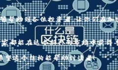 jiaoti抹茶交易所提币到T