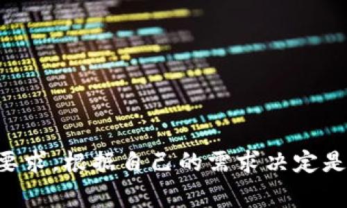 TP钱包白名单是指在TP Wallet这样的平台中，被允许进行某些特定操作或访问特定功能的一组用户或钱包地址。白名单的建立主要是为了保障交易的安全性和规范性，通常用于防止欺诈行为和不正当的交易活动。

什么是TP钱包？
TP钱包是一款多链数字资产管理钱包，支持多种加密货币的存储、交易和管理。它提供了用户友好的界面和安全的存储环境，使得用户能够方便地进行数字货币的管理。同时，TP钱包还支持去中心化应用（DApp）的访问，为用户提供更丰富的区块链生态体验。

白名单的基本概念
白名单是一个被广泛应用于互联网安全和体系管理的概念。它的基本特征是列出一组被信任的方，比如用户、IP地址或电子邮件地址，只有这些被列入白名单的方才能获得特定的权限或访问某些资源。在加密货币交易平台中，白名单的作用尤为显著，可以帮助平台维护其生态的健康和安全。

TP钱包的白名单机制
在TP钱包中，白名单的机制主要体现在以下几个方面：
ul
    listrong交易安全性：/strong通过设定白名单，平台可以限制未注册或未经验证的用户进行交易，从而减少欺诈和冲突的可能性。/li
    listrong合规性：/strong某些地区的法律法规要求交易所实施反洗钱（AML）和客户身份识别（KYC）流程，白名单可以帮助遵循这些规则。/li
    listrong用户体验：/strong对于经常参与交易的用户，白名单可以提供更快的交易验证速度和更顺畅的体验，减少因合规性检查带来的延时。/li
/ul

如何加入TP钱包白名单？
想要加入TP钱包的白名单，一般需要遵循以下步骤：
ol
    listrong注册账户：/strong首先，需要在TP钱包申请注册一个新的账户，并完成必要的身份验证和KYC手续。/li
    listrong提交申请：/strong根据TP钱包的具体要求，提交加入白名单的申请，这可能包括提供相关资料和证明。/li
    listrong审核与反馈：/strongTP钱包团队会对提交的申请进行审核，一般情况下会在几天内向用户反馈审核结果。/li
    listrong确认与使用：/strong一旦通过审核，用户将收到确认通知，可以开始享受白名单带来的相关特权。/li
/ol

白名单的优势与劣势
白名单机制虽然能带来一定的优势，但也有其局限性，我们来分析一下：

h4优势：/h4
ul
    listrong提升安全性：/strong通过限制被授权的用户操作，有效地减少诈骗或非法活动。/li
    listrong加快交易速度：/strong白名单用户的交易审核时间通常较短，提升了用户的体验。/li
/ul

h4劣势：/h4
ul
    listrong增加了申请门槛：/strong对非实名用户，加入白名单的步骤可能比较繁琐，不够友好。/li
    listrong可能影响用户的流动性：/strong对于临时用户或小额交易者来说，白名单可能造成一定的限制，影响其灵活性。/li
/ul

总结
总的来说，TP钱包白名单在保障安全性、提高交易效率的同时，也可能给用户带来一些不便。在使用TP钱包时，用户需要仔细了解白名单的制度与要求，根据自己的需求决定是否需要加入白名单。同时，随着区块链技术的发展和应用场景的变化，白名单的机制也可能不断演进，用户应保持关注，及时调整自己的使用策略。