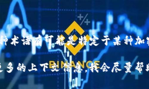 在“T P钱包”中，“薄饼”通常是指一种代币或虚拟资产的简称。这种术语有可能是特定于某种加密货币或数字钱包平台的，在不同的语境中可能涵盖不同的含义。

如果您希望了解更具体的内容，或者有其他相关问题，可以提供更多的上下文信息，我会尽量帮助您解答！