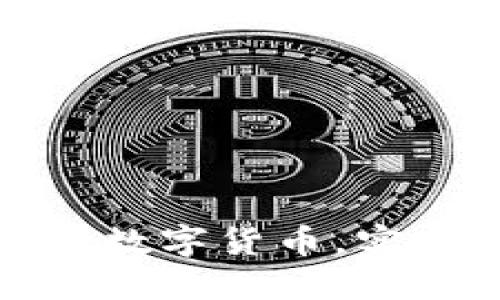 tP钱包如何投资数字货币，实现收益翻几万倍