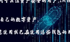 在探讨TP和IM钱包的可用性