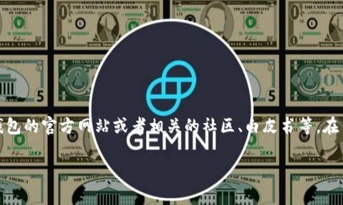 AAB是AAB（AAB Token）的代币，它是与TP钱包相关的一个项目。AAB Token通常与数字资产、区块链技术及相关金融产品相关联。具体对此代币的详细介绍，可以查看TP钱包的官方网站或者相关的社区、白皮书等。在了解具体的功能、使用场景及其市场价值时，了解该代币的技术背景和项目团队也是非常重要的。由于加密货币市场波动性较大，建议在投资前做好充分的研究和风险评估。

若需要更多的详细信息或分析，请告诉我！