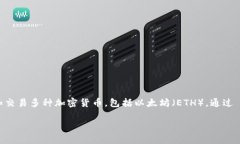 是的，Wirex 支持以太坊钱