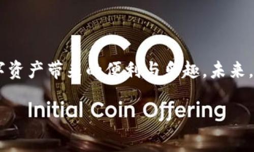   TP钱包观察钱包转币详细指南 / 

 guanjianci TP钱包，观察钱包，转币，数字货币 /guanjianci 

### 内容大纲

1. **引言**
   - TP钱包简介
   - 观察钱包的定义与功能
   - 转币的重要性

2. **TP钱包和观察钱包的基本概念**
   - 什么是TP钱包
   - 观察钱包的作用
   - 账户的不同类型

3. **如何识别和使用观察钱包**
   - 观察钱包的特点
   - 如何添加观察钱包
   - 确认钱包地址的安全性

4. **转币前的准备工作**
   - 准备相关的数字货币
   - 了解转账的手续费
   - 确保网络连接稳定

5. **TP钱包中转币的步骤**
   - 进入TP钱包
   - 选择观察钱包
   - 进行转币操作详解
     - 输入转账地址
     - 输入转账金额
     - 验证操作

6. **转币成功后的确认与追踪**
   - 如何确认转账状态
   - 使用区块链浏览器追踪交易
   - 处理潜在问题的建议

7. **常见问题解答**
   - 观察钱包和普通钱包的区别是什么？
   - 为什么转币时会遇到手续费？
   - 如何保证安全？

8. **总结**
   - 对观察钱包转币的整体回顾
   - 使用TP钱包的优势
   - 未来数字货币使用发展的趋势

### 详细内容

引言

在日益发展的数字货币世界中，TP钱包为用户提供了一个便捷、安全的平台，通过它，你可以轻松管理你的各种数字资产。而在这个平台中，观察钱包则是许多人常用的一种方式，用于查看和管理多种资产。本文将为大家详细介绍如何在TP钱包中使用观察钱包进行转币操作，帮助你解决在数字货币交易中遇到的各种问题。

TP钱包和观察钱包的基本概念

首先，让我们了解一下什么是TP钱包。TP钱包是一款广泛使用的数字资产管理工具，支持多种主流数字货币，用户可以通过它进行资产的存储、转账以及交易。而观察钱包的出现，则是为了帮助用户更好地管理其资产，允许用户查看某个钱包的资金状态，而无需完全控制该钱包。

观察钱包的基本功能是显示另一个钱包中存储的数字货币而不需要其私钥。这意味着你可以在TP钱包中添加一个观察钱包，查看其资产状况，但无法直接操纵这笔资金。这在某种程度上，是一种增强信息透明度和安全性的方式，尤其适合于资产管理。

如何识别和使用观察钱包

使用观察钱包时，首先要理解它的一些基本特点。观察钱包通常是由一个公开地址生成的，主要用于观察而不涉及任何控制。在TP钱包中，可以通过简单的步骤来添加和使用观察钱包。

添加观察钱包的方法相对简单：打开TP钱包应用，选择“添加钱包”功能，再输入你想要观察的钱包地址，系统将自动为你生成一个观察钱包。务必确保你输入的钱包地址是正确的，因为钱包地址在数字货币交易中如同银行账户，错误的地址会导致资金损失。此外，确保你查看的钱包是安全的，尽量避免关注那些不可信的地址，以防引发不必要的风险。

转币前的准备工作

在实际进行转币之前，做好准备工作至关重要。首先，你需要确保自己拥有足够的数字货币以进行转账，并了解不同数字货币的转账手续费。各个平台和链上的手续费标准不尽相同，因此在转账前，最好先了解清楚。

除了资金准备外，确保网络连接的稳定性也是必要的。较差的网络连接可能会导致转账过程中出现问题，从而导致交易失败。在确认所有信息无误后，你就可以开始转币的操作了。

TP钱包中转币的步骤

在TP钱包中进行转币的步骤相对直接。首先，打开你的TP钱包应用，确保你已经绑定了相关的观察钱包。进入主界面后，选择你想要进行转账的观察钱包。

接着，点击“转账”按钮，系统会引导你输入转账的目标地址。这里务必要仔细检查目标地址，错误的地址可能导致无法挽回的损失。然后，输入你想要转账的金额。再次建议，确认输入金额的正确性，确保交易顺利。

最后，点击确认按钮，系统会弹出一个交易确认框，确定所有信息无误后，完成转账。此时，你的交易会被广播到网络中，稍等片刻便可等待确认。

转币成功后的确认与追踪

转币完成后，要确认转账的成功与否。TP钱包通常会在交易历史中显示相关信息，你可以在“交易记录”中查看。如果需要更加详细的信息，可以使用区块链浏览器来追踪你的交易状态。这时只需要复制你的钱包地址，输入到区块链浏览器中，就可以查看到你的交易进度以及相关的确认信息。

在追踪交易的过程中，如果出现问题，比如长时间未确认，可以尝试联系钱包的客服，专业人员可能会提供进一步的帮助和解决方案。

常见问题解答

在使用观察钱包和TP钱包过程中，许多用户可能会遇到一些常见问题。首先是：观察钱包和普通钱包的区别是什么？

答案是，观察钱包无法进行资金操作，它只用于查看余额、交易历史等信息，而普通钱包则可以直接进行资金的收发。

第二个常见问题是：为什么转币时会遇到手续费？手续费是为了覆盖网络交易的费用，确保交易能够被矿工优先处理。

最后，用户常常关心如何保障自身的安全。在数字货币交易的世界中，使用强密码、启用双因素认证，以及对可疑链接保持警惕都是保护资金安全的重要措施。

总结

在数字货币的世界里，通过TP钱包使用观察钱包进行转币是一个简单而高效的方法。通过本文的详细指南，希望能够帮助广大用户顺利进行转账操作，享受数字资产带来的便利与乐趣。未来，随着科技的发展和市场的不断变化，数字货币的使用方式也将会越来越丰富，保持学习，科学投资，才能在这个快速发展的领域中立于不败之地。 

记住，安全永远是第一位的。在一切操作中，都需保持高度警惕，保护好自己的数字资产。希望你能够在TP钱包的使用过程中，拥有更好的体验。