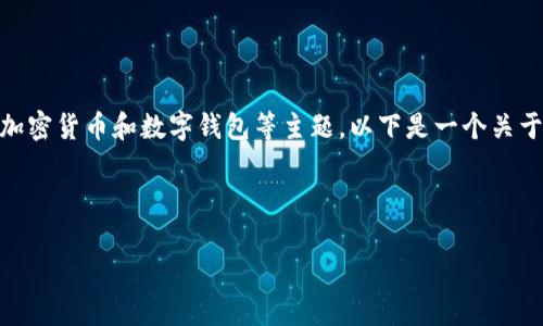 提到Matic（Polygon），通常会涉及到区块链、加密货币和数字钱包等主题。以下是一个关于如何将Matic提到钱包的和相关内容的建议：



如何安全便捷地将Matic转入您的数字钱包