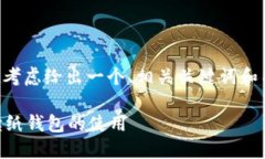 关于比特币纸钱包的问题