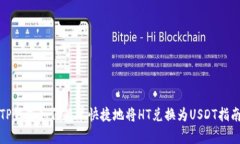 TP钱包如何简单快捷地将