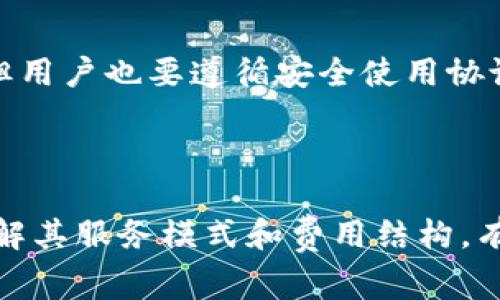 根据我截至2023年10月的信息，TP钱包（Token Pocket Wallet）是一款支持多种区块链资产管理的钱包应用。关于TP钱包是否收取会员费的问题，具体情况如下：

### 会员费问题

1. **基础服务免费**：
   TP钱包为用户提供了基础的资产管理、转账、交易等功能，这些服务通常是免费的。用户可以在不支付任何费用的情况下创建钱包、接收或发送数字资产。

2. **交易手续费**：
   TP钱包在进行区块链转账或交易时，通常会产生一定的交易手续费。这些手续费一般是支付给区块链网络的矿工或验证节点，而不是TP钱包本身。

3. **高级功能收费**：
   如果TP钱包提供一些高级功能（例如专业版会员、增强的安全服务、特定市场的投资合约等），可能会有相关的会员费或服务费。用户需参考其官方网站或应用内公告来获取最新信息。

### 用户权益与服务

- **用户反馈与支持**：
  用户在使用TP钱包过程中如有疑问或需要协助，可以通过官方渠道获得支持。确保钱包的安全性和便捷性是他们的首要任务。

- **安全性问题**：
  任何数字资产管理工具都需要用户认真对待安全问题。TP钱包一般会定期更新以防范安全风险，但用户也要遵循安全使用协议，例如定期更换密码、启用两步验证等。

### 结论

综上所述，TP钱包不收取传统意义上的会员费，但在进行交易时可能需要支付一定的网络手续费。了解其服务模式和费用结构，有助于用户更好地管理自己的数字资产。更多详细信息，建议查询TP钱包的官方网站或客服支持渠道。