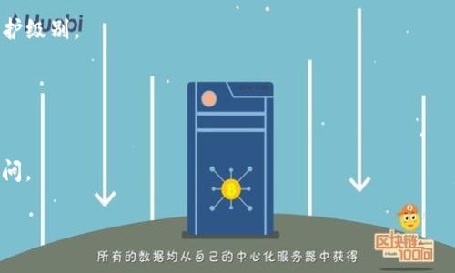 这是一个关于TP身份钱包的问询。TP身份钱包（通常是指TP Wallet或相关的数字身份钱包）是用于管理加密资产和数字身份的工具。它提供了一个安全的方式来存储和管理您的加密货币，并可能与区块链相关的身份验证服务相结合。 

如果您在询问是否可以创建多个TP身份钱包，答案通常是可以的。大多数数字钱包服务允许您创建多个钱包账户，以便更好地管理资产或分离不同用途的资金。例如，您可以创建一个钱包用于日常交易，另一个用于长期投资。

### 创建TP身份钱包的步骤：

1. **下载应用程序**:
   - 在您选择的设备上下载TP身份钱包的官方应用程序。无论是iOS还是Android系统，大多数字钱包都有相应的应用。

2. **注册账户**:
   - 打开应用程序后，您将在首页看到注册选项。填写所需的个人信息，并设置一个强密码以保护您的钱包。

3. **创建新的钱包**:
   - 在注册完成后，按照指示创建一个新的钱包。您通常会被要求记录助记词或恢复短语，这几乎是所有数字钱包的标准安全措施，确保即使忘记密码也能恢复钱包。

4. **重复以上步骤**:
   - 如果您希望创建多个钱包，请依次重复上述步骤。大多数钱包应用程序允许用户轻松切换不同的钱包账户。

5. **安全性考虑**:
   - 确保对每个钱包都执行相同的安全措施，包括启用双重身份验证（2FA）等功能，以提高保护级别。

### 注意事项：

- **安全第一**: 记住不要分享您的私钥和助记词，始终将其保存在安全的地方。
- **备份重要信息**: 对于每个钱包都要进行备份，以确保您能够在设备丢失或故障时恢复访问。

希望以上信息能够帮助您理解如何创建TP身份钱包，如果有其他具体问题请随时询问。