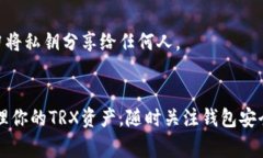 baioti如何安全导入私钥到