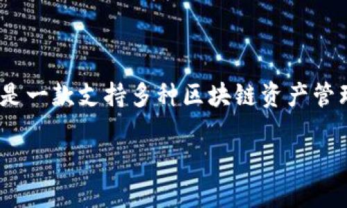 在讨论TP钱包（TokenPocket）的密钥时，我们需要先了解一些基本概念。TP钱包是一款支持多种区块链资产管理的数字钱包，因此密钥的安全性极为重要。以下是关于TP钱包密钥的详细介绍。

### TP钱包密钥大全：保护您的数字资产安全