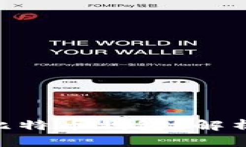 如何选择支持ZEC的比特币钱包？解析最佳选择与用户体验