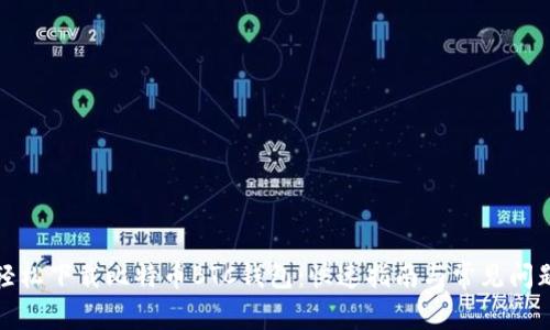 如何轻松下载比特币BTC钱包：快速指南与常见问题解答