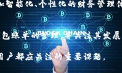 比特币钱包账单的重要作