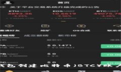 如何使用TP钱包创建比特币