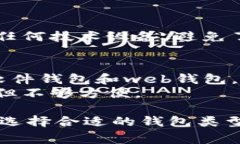 比特币钱包通常可以分为