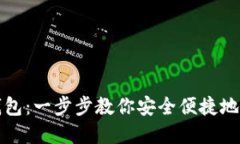 如何导入以太坊钱包：一