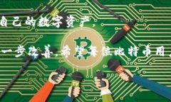  réussite找回比特币钱包密